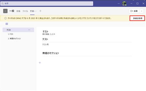 teams wiki 代替|teams wikiタブ 廃止.